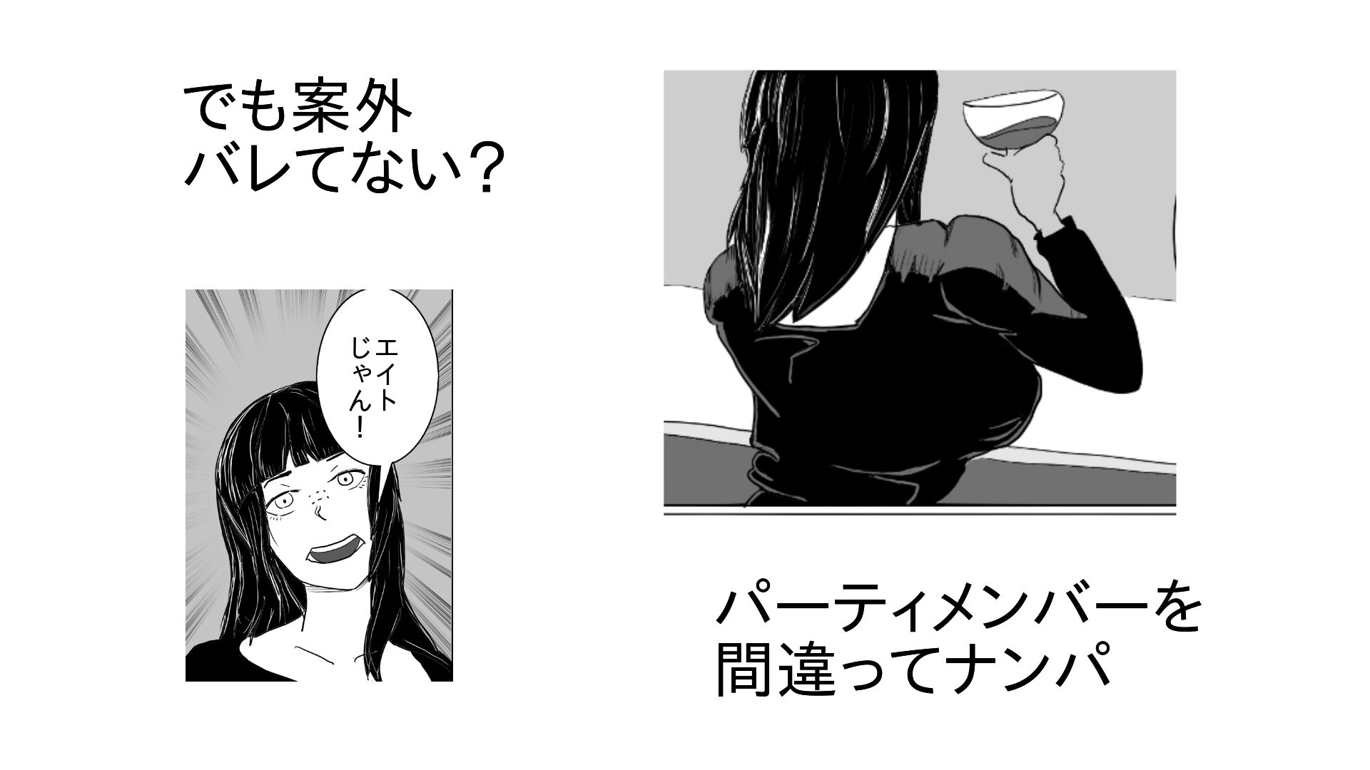 勇者の振りしてパーティメンバーとした話