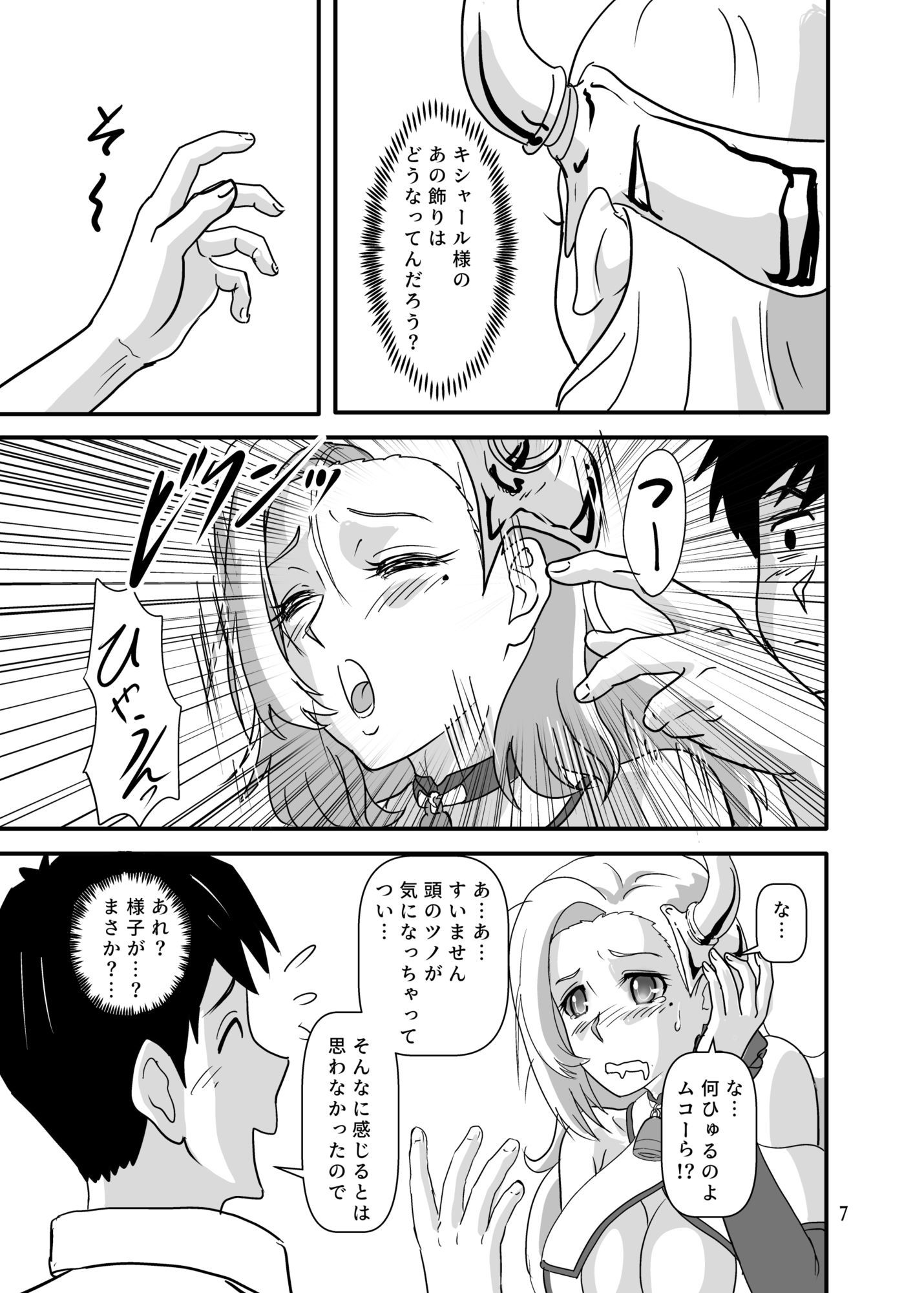 キシャール様は穿いてナイ？