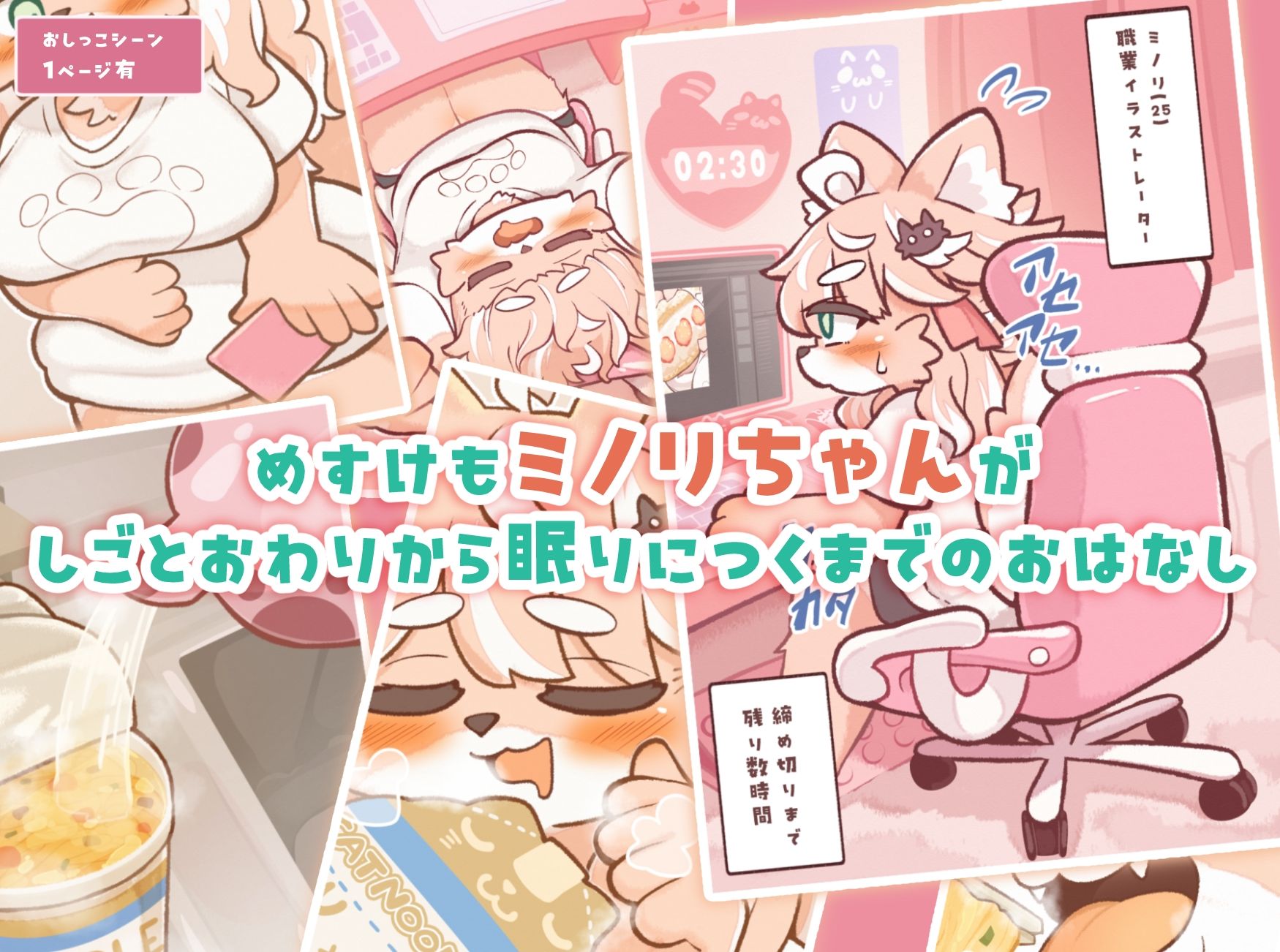 ミノリちゃんのいつもの日常