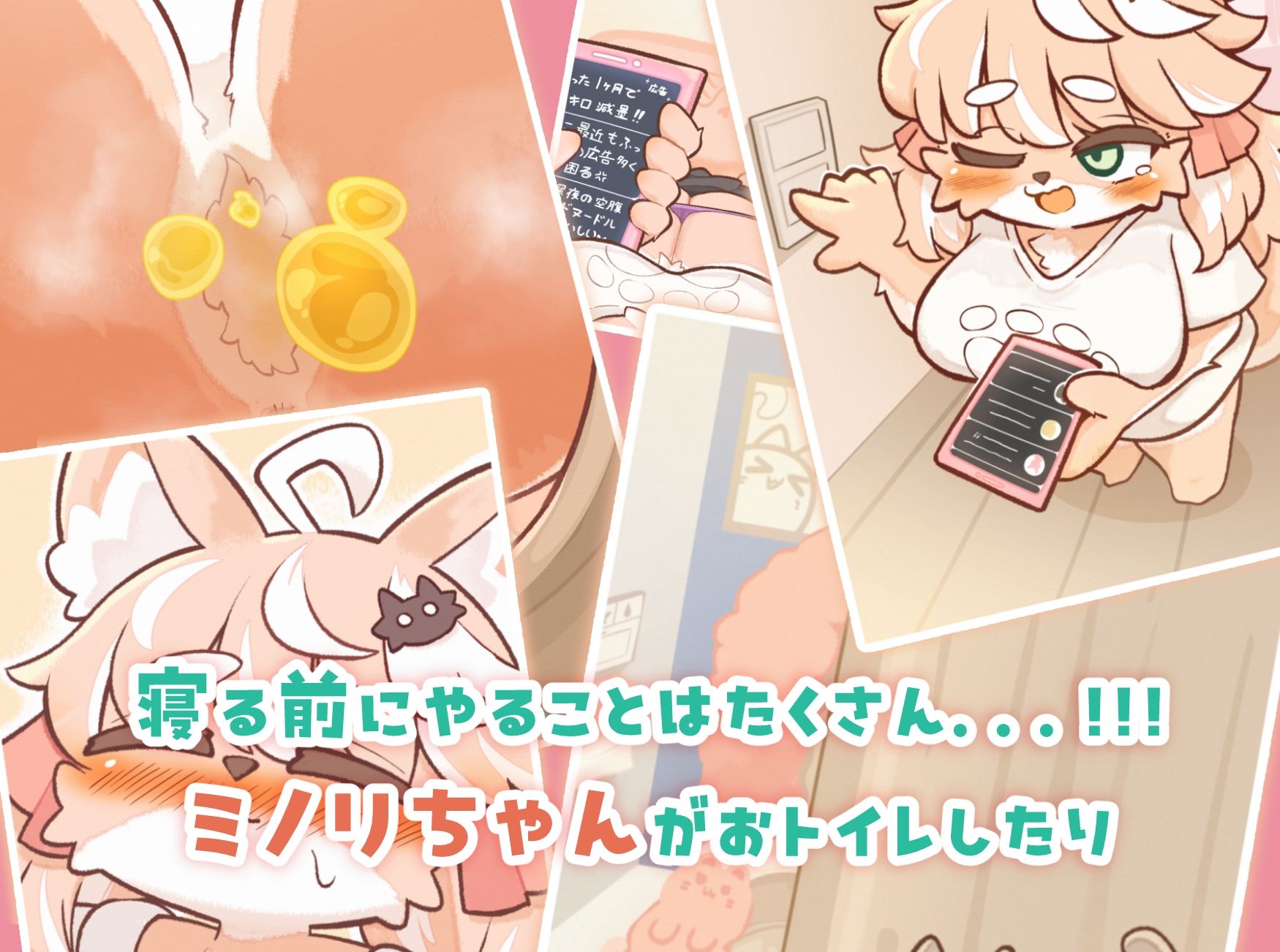 ミノリちゃんのいつもの日常