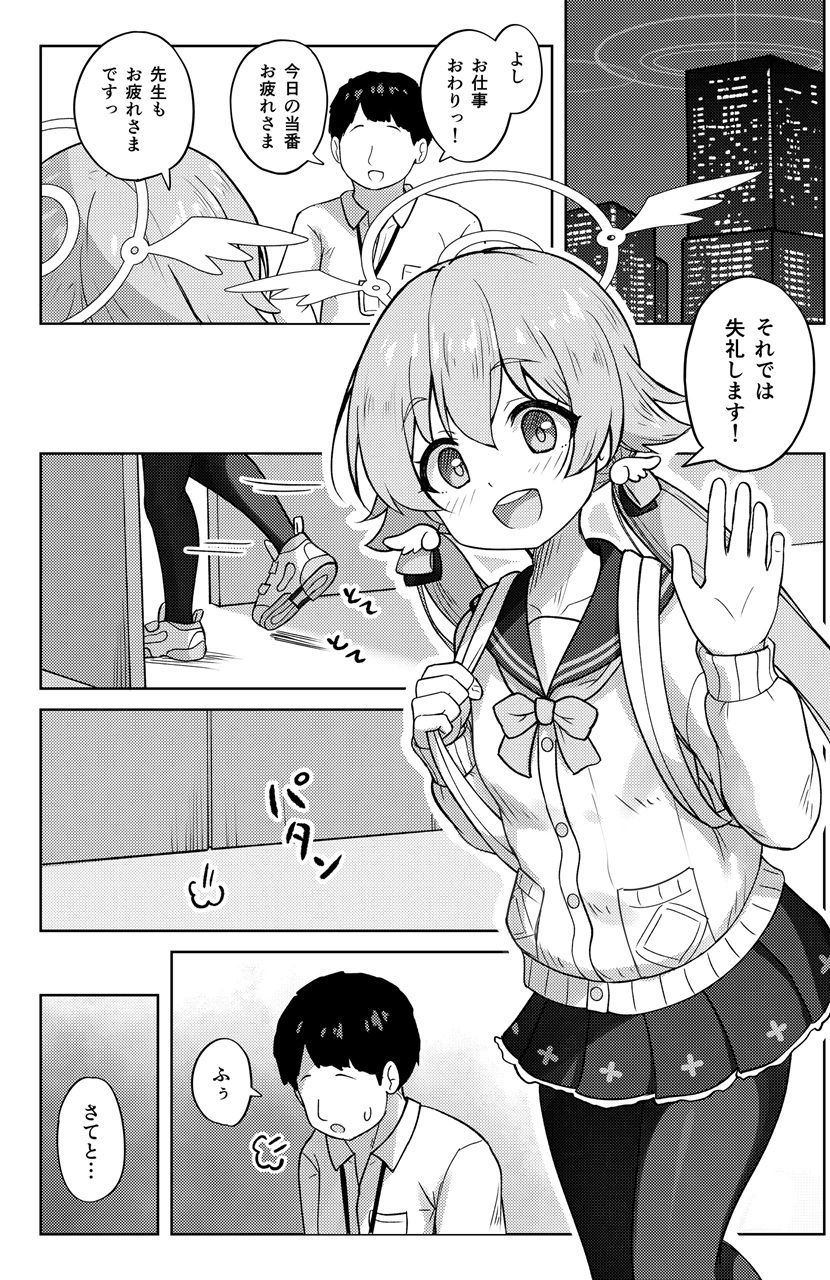 ヒフミと秘密の関係になってしまった話
