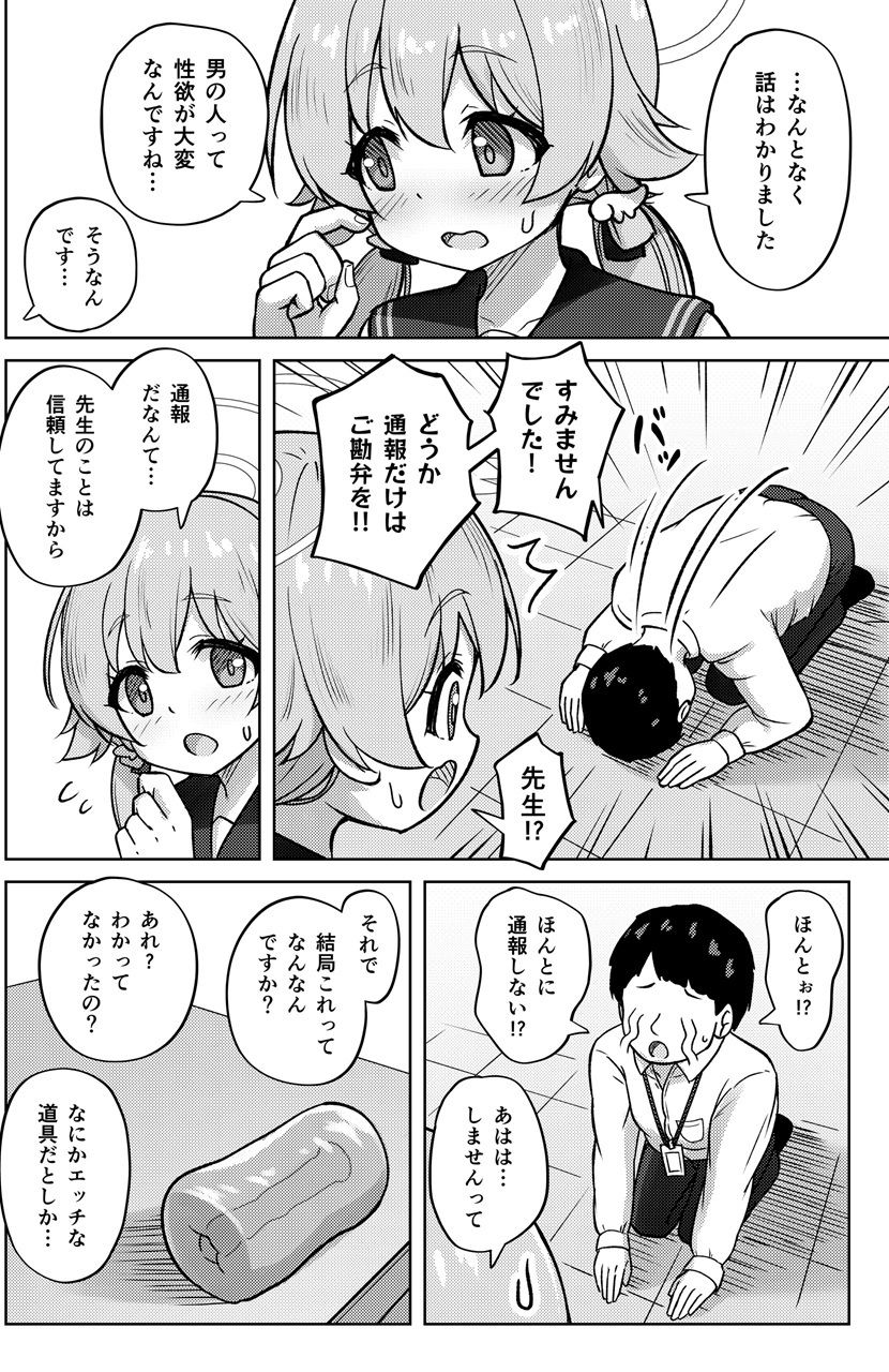 ヒフミと秘密の関係になってしまった話