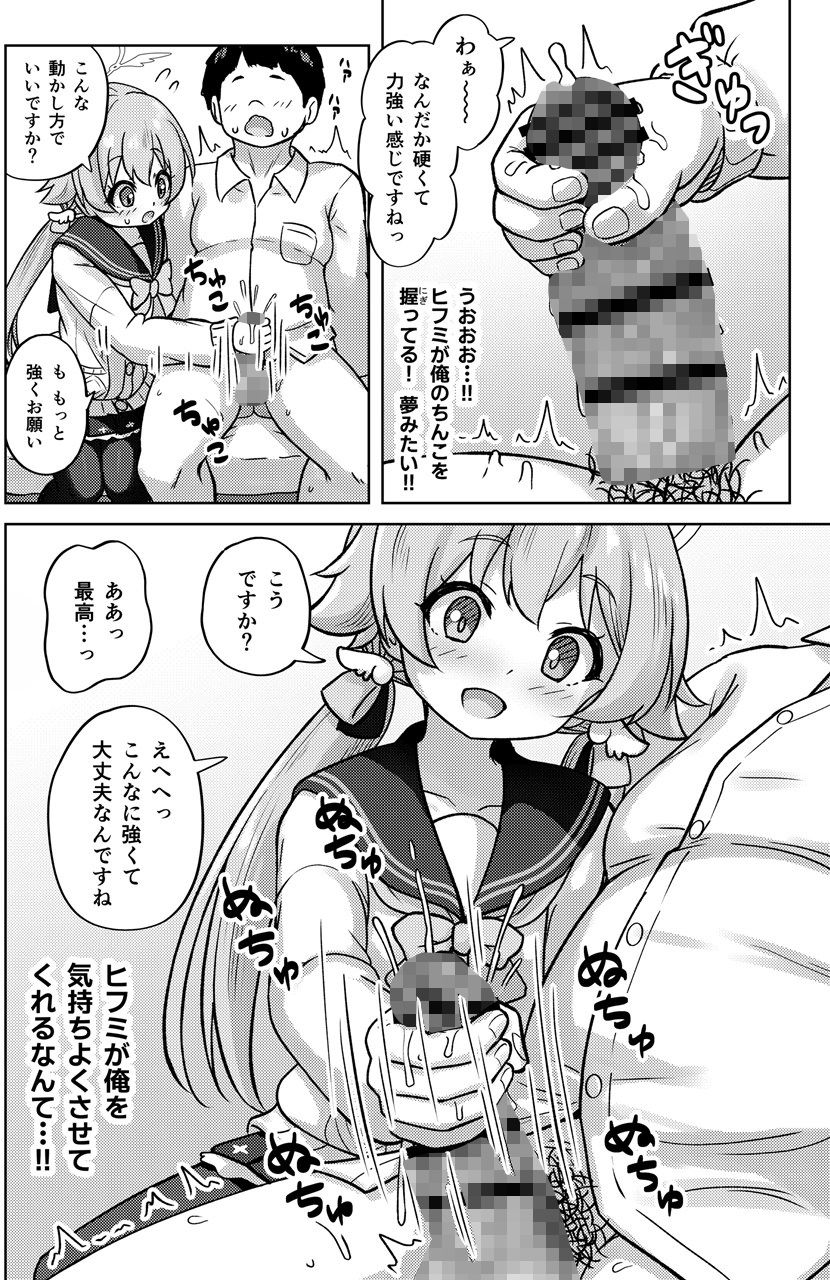 ヒフミと秘密の関係になってしまった話