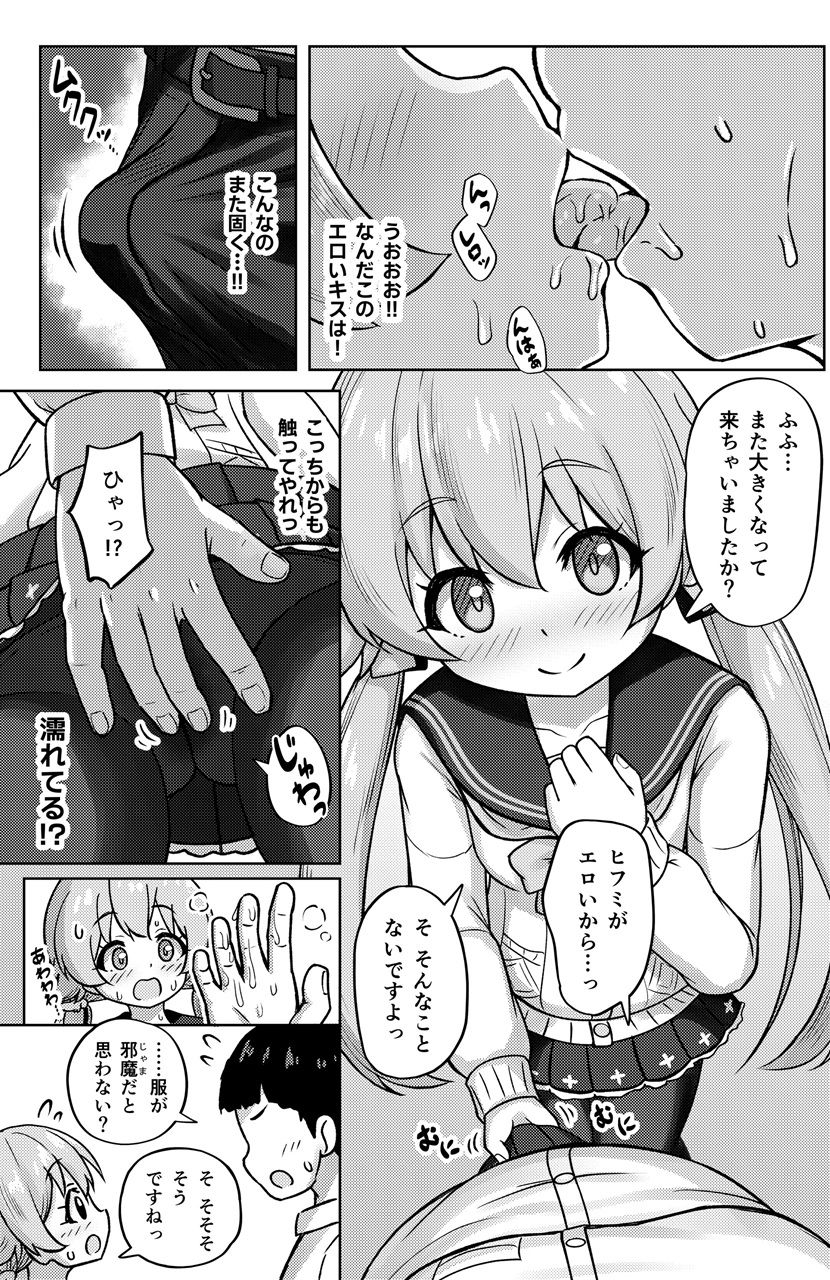 ヒフミと秘密の関係になってしまった話
