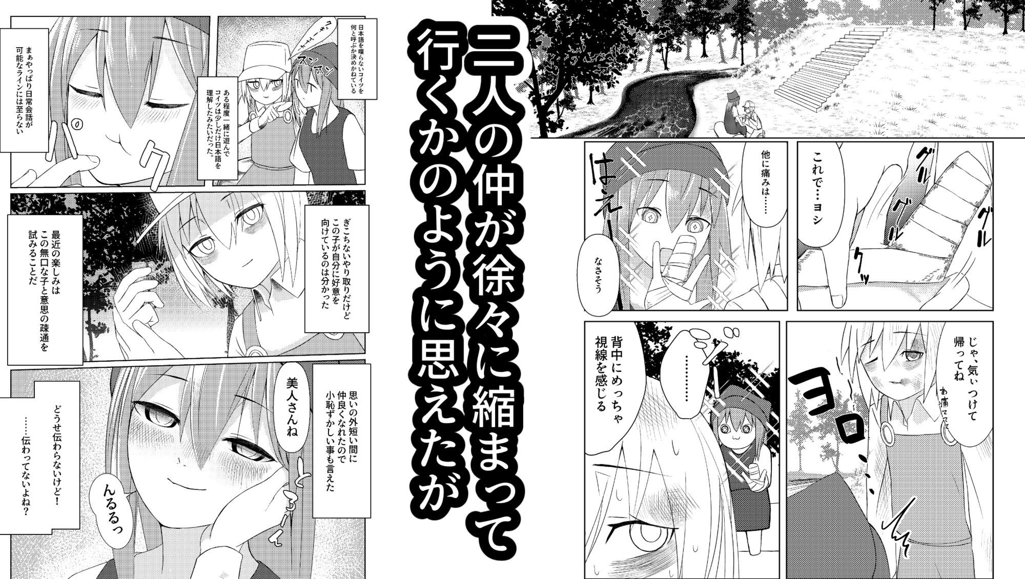 助けた女の子が人じゃなかった話