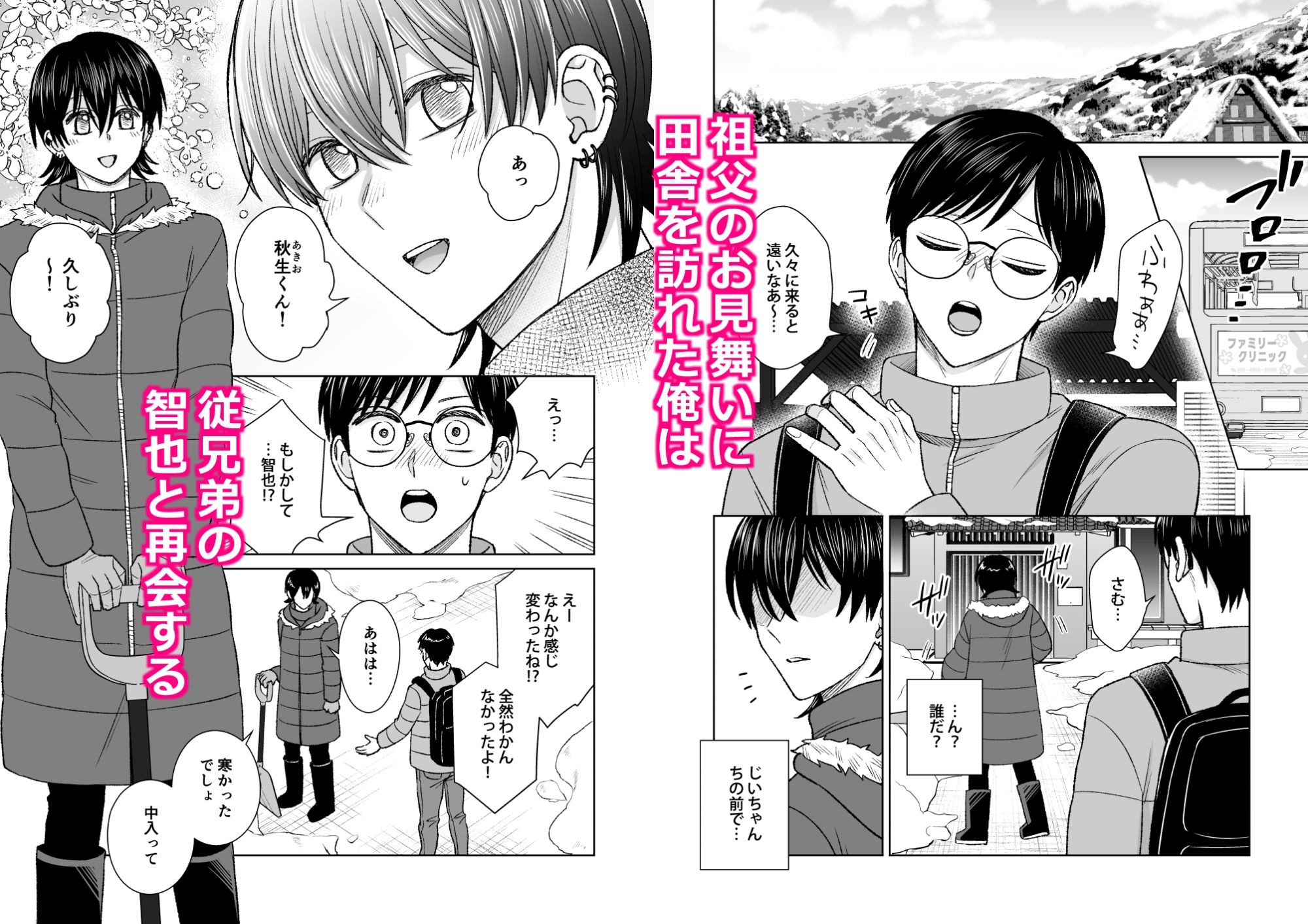 都会の悪い男と従兄弟の濃厚性交を見せてもらった俺。