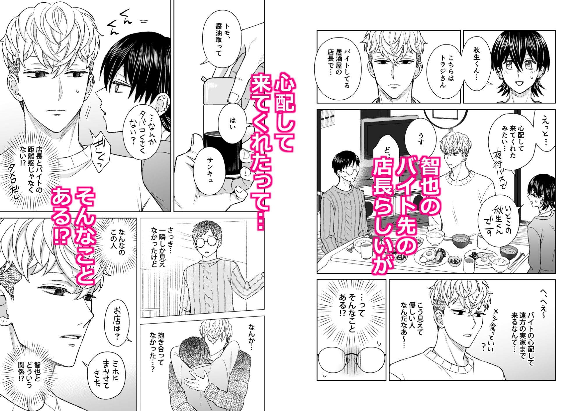 都会の悪い男と従兄弟の濃厚性交を見せてもらった俺。