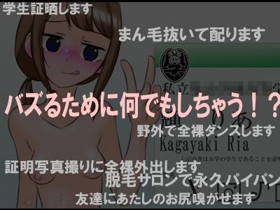 バズらないと一生全裸！？ 〜すっぽんぽん配信者の羞恥活動記〜