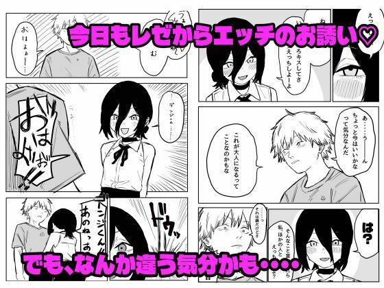 【デンレゼ嘘寝取られ報告】デンジ君が抱いてくれないから浮気セックスしちゃいました