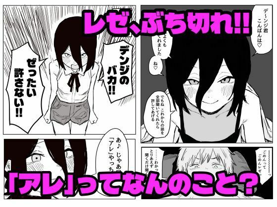 【デンレゼ嘘寝取られ報告】デンジ君が抱いてくれないから浮気セックスしちゃいました