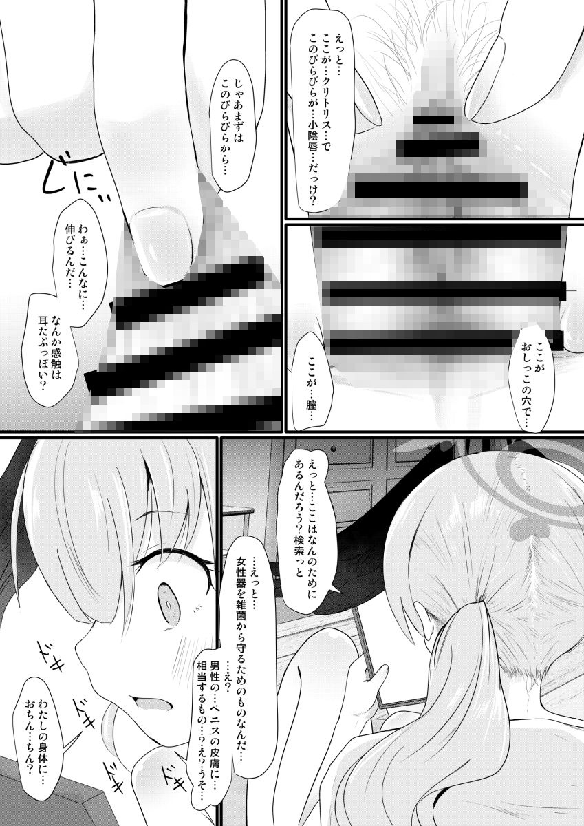 コハルはかんさつしてしけいにする