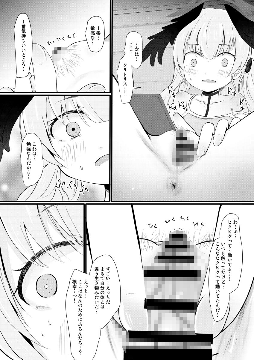 コハルはかんさつしてしけいにする