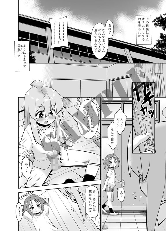 あさひちゃんとおしまい！