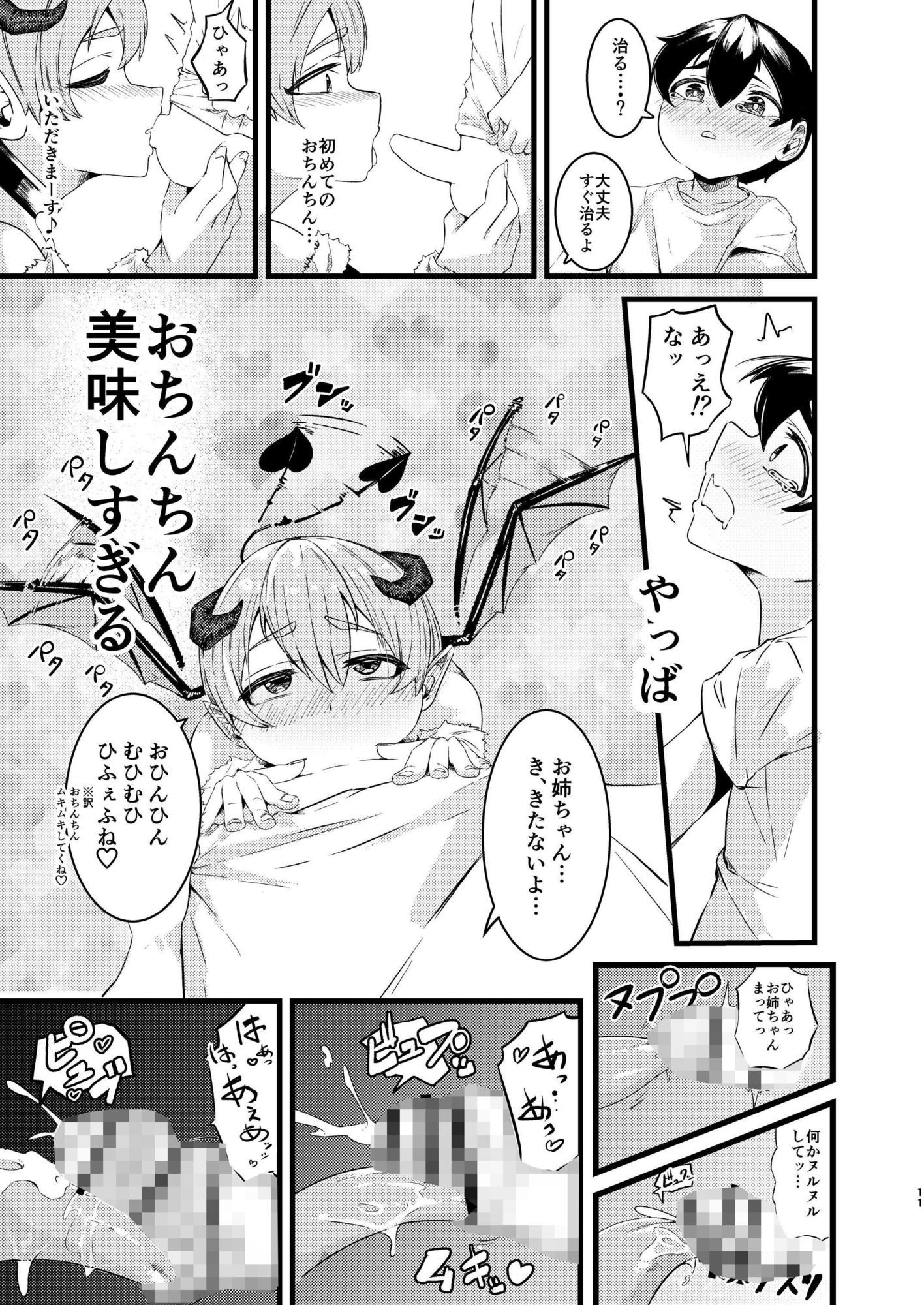 サキュバスチャレンジ