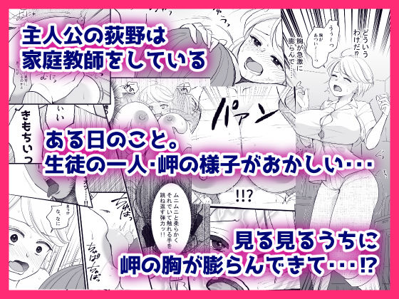 巨乳女にTSした僕は先生のお嫁さんになります！