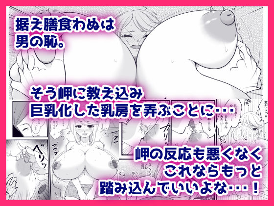 巨乳女にTSした僕は先生のお嫁さんになります！