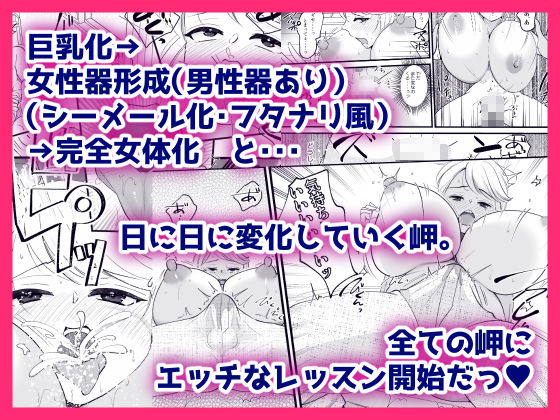巨乳女にTSした僕は先生のお嫁さんになります！