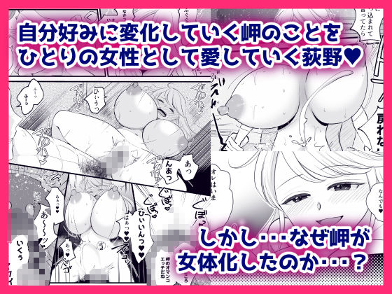 巨乳女にTSした僕は先生のお嫁さんになります！