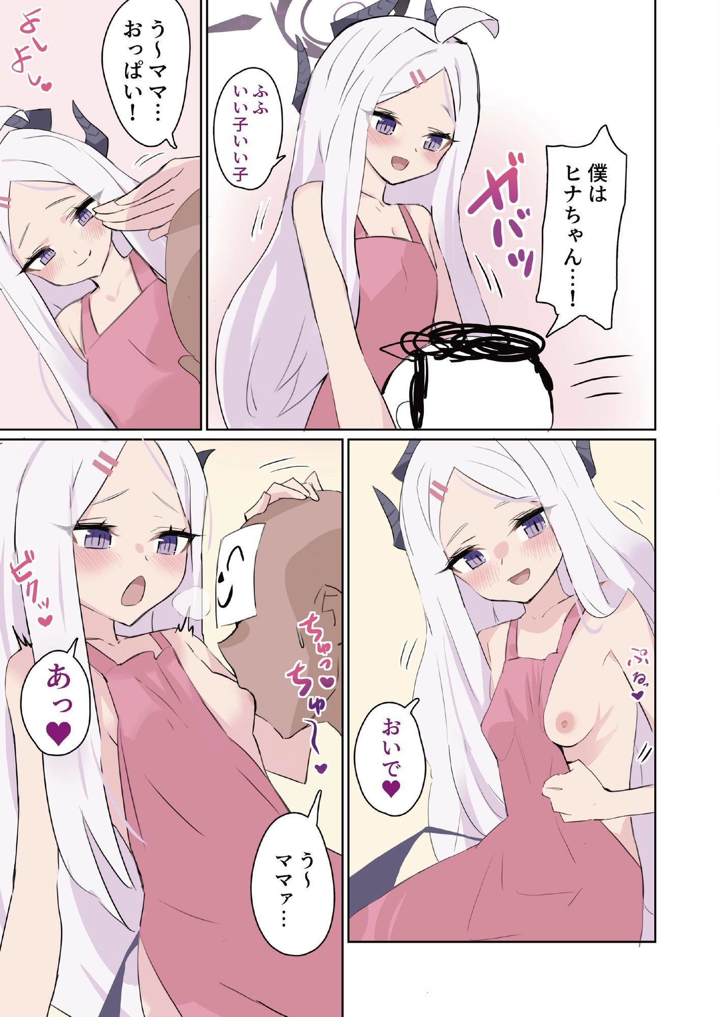 ヒナちゃんと甘々子作りDays