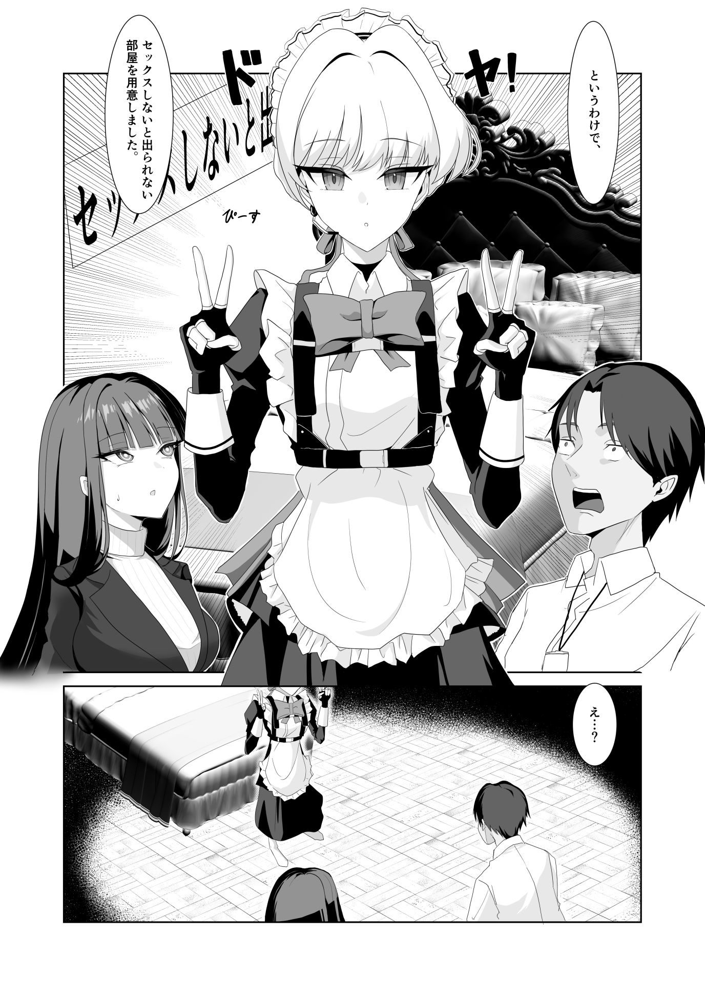 リオ＆トキとセックスしないと出られない部屋