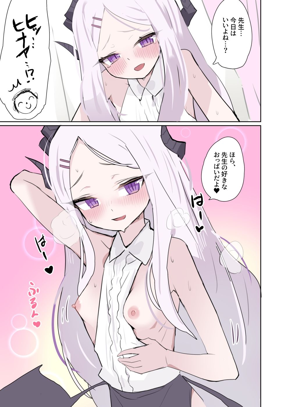 も〜っと ヒナちゃんと甘々子作りDays