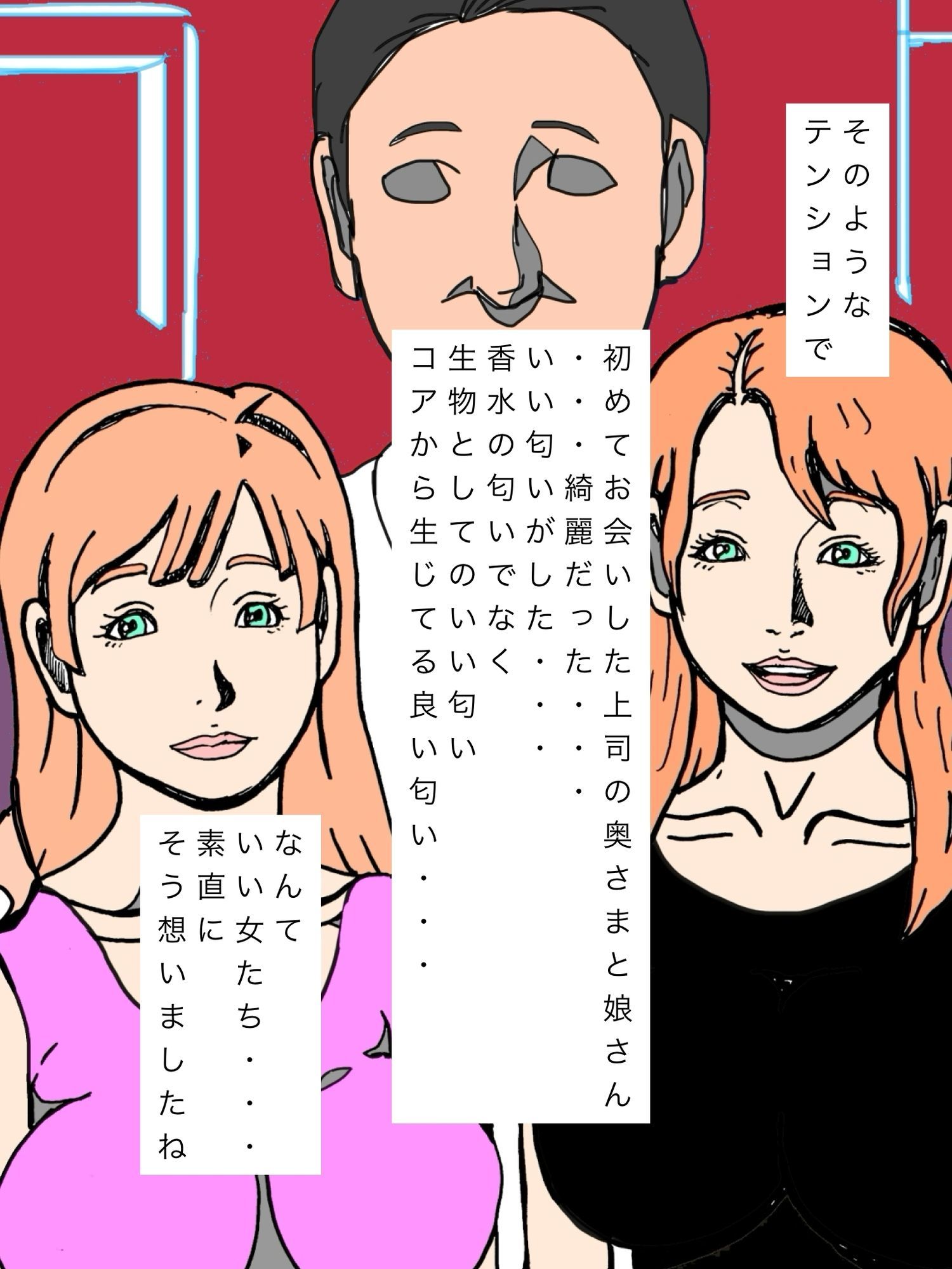 尊敬する上司の奥様と娘さんと交尾キメてます