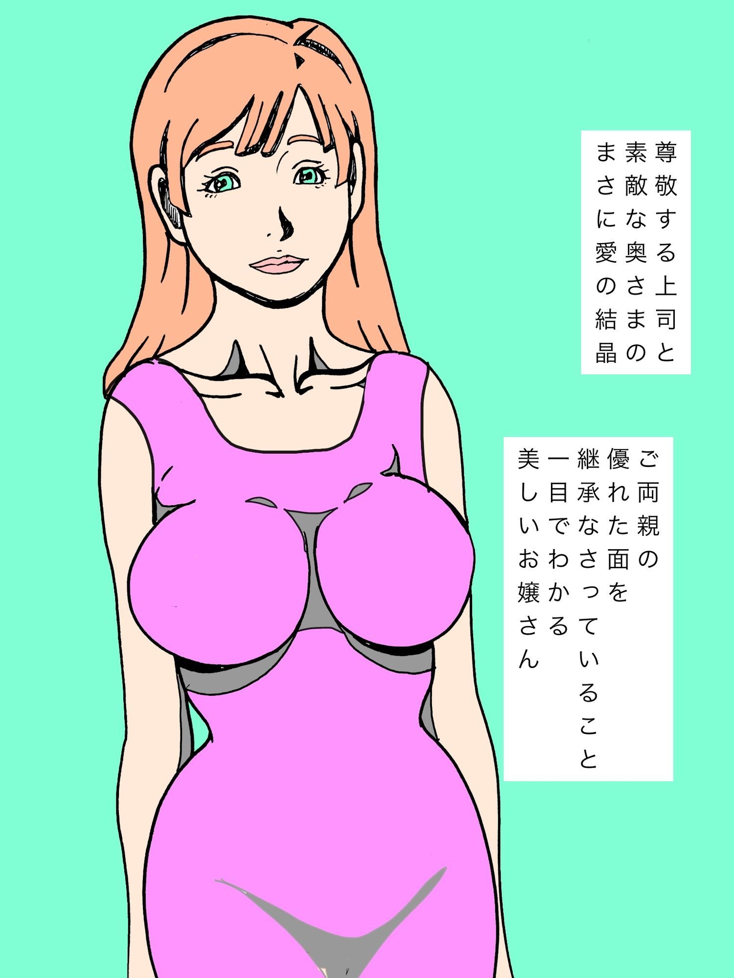 尊敬する上司の奥様と娘さんと交尾キメてます