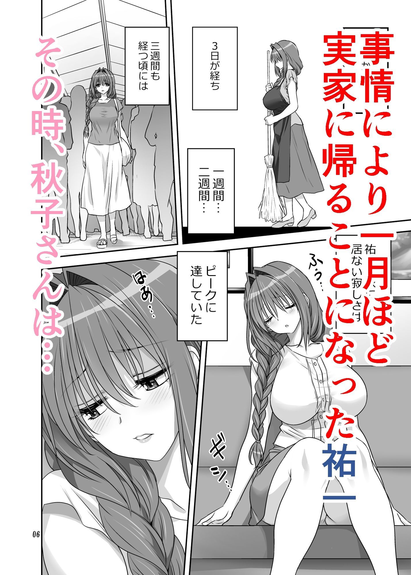 秋子さんといっしょ34