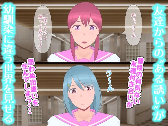 ボクと幼馴染のキズナは処女喪失して消え失せる
