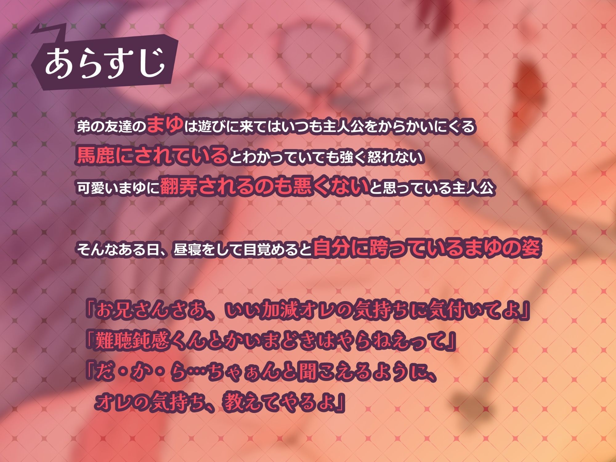 生意気なメ○○キまゆちゃんの甘蕩スキスキ囁きM向け連続寸止め＆射精地獄（はーと） 〜唾液多めぐぽぐぽぢゅるぢゅる耳舐め（はーと）愛情いっぱい密着すきすき囁き〜