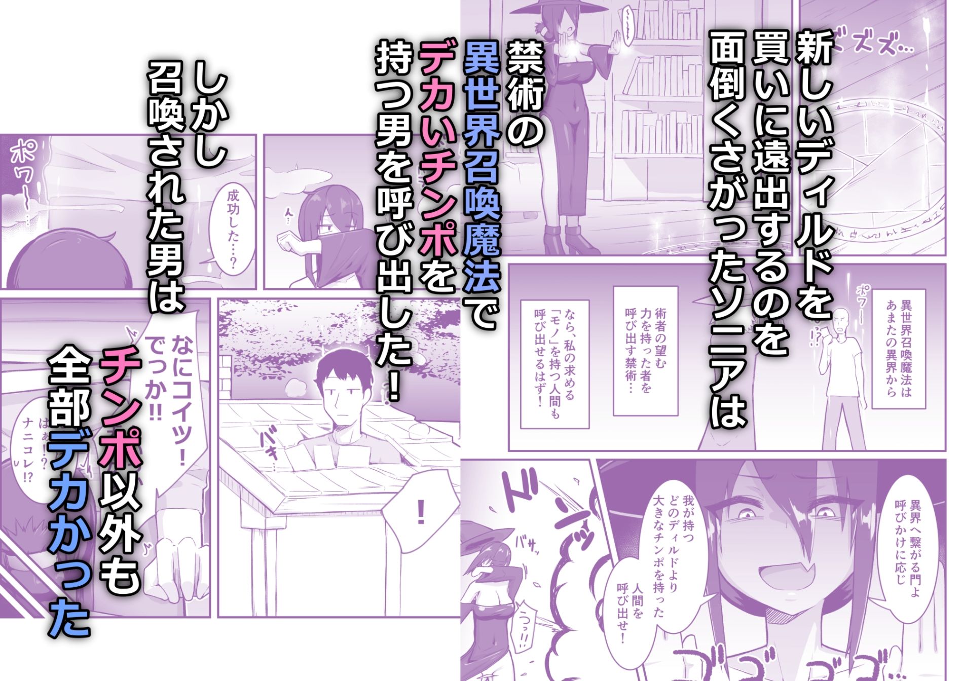デカチン召喚!