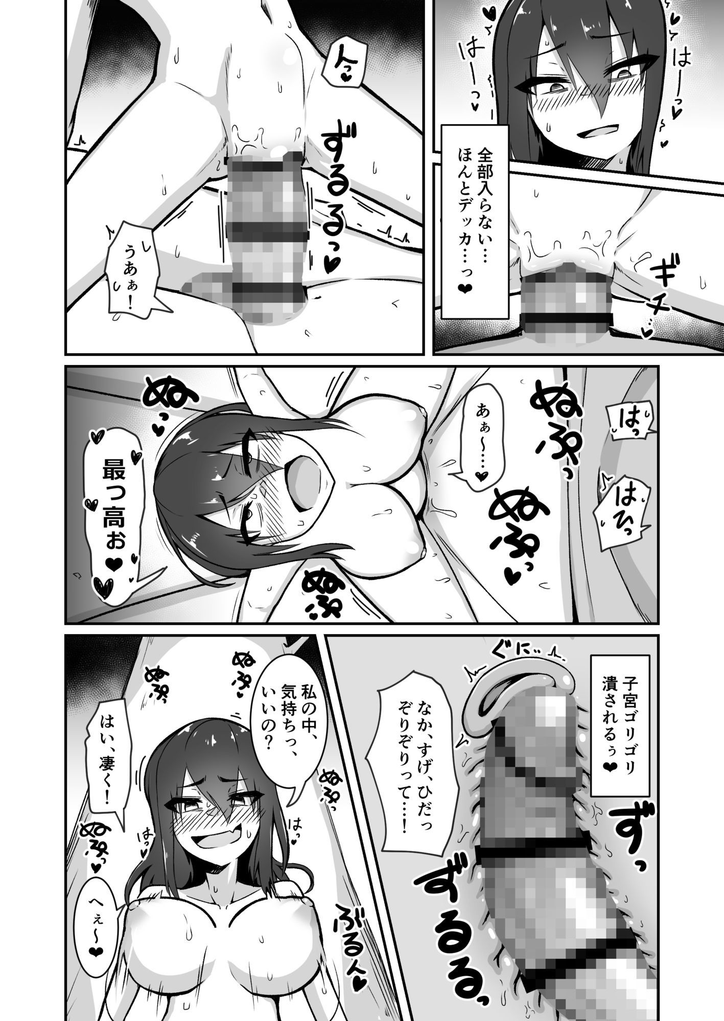 デカチン召喚!