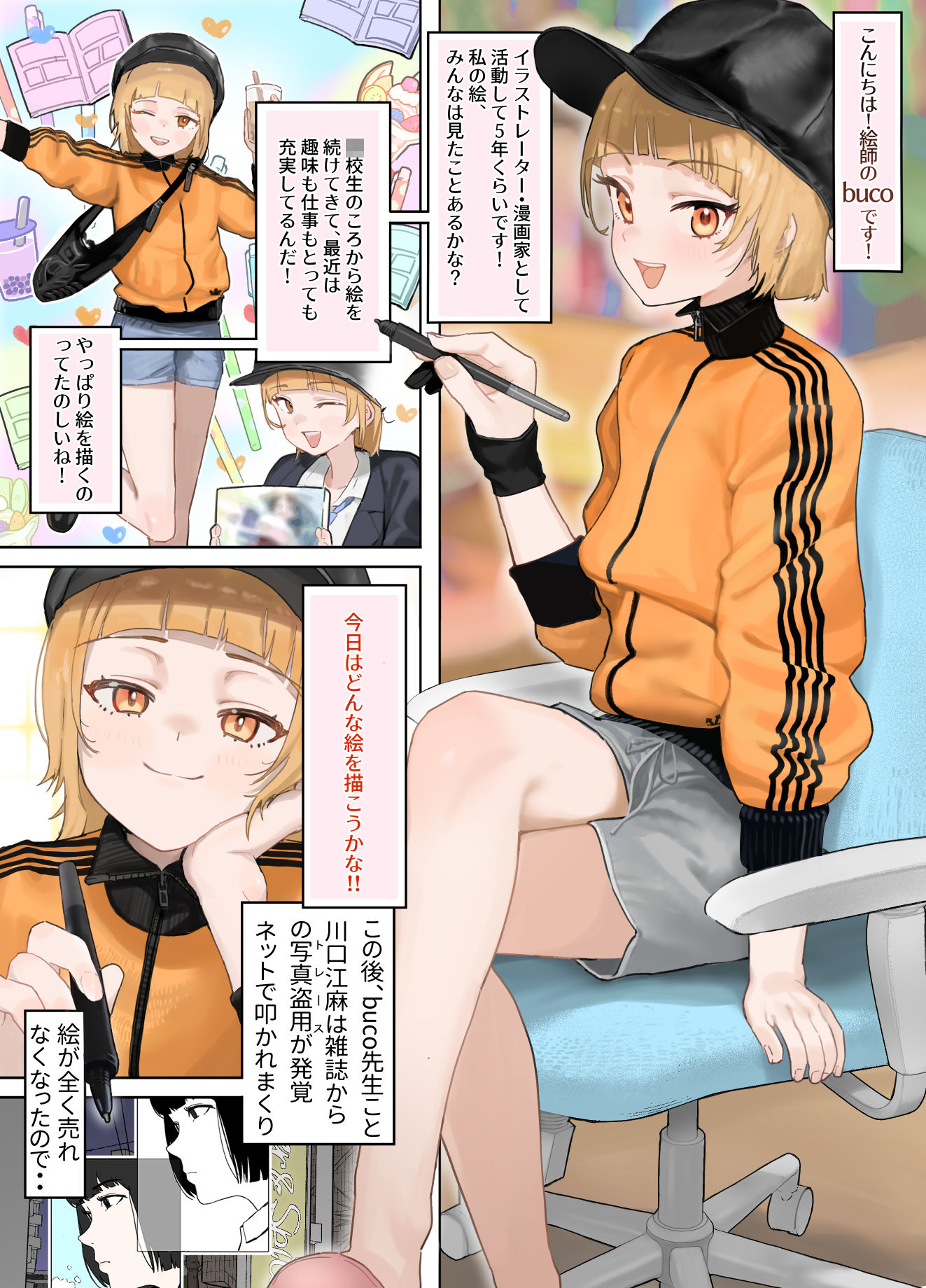 女の子の稼ぎ方 ドーパミンの章