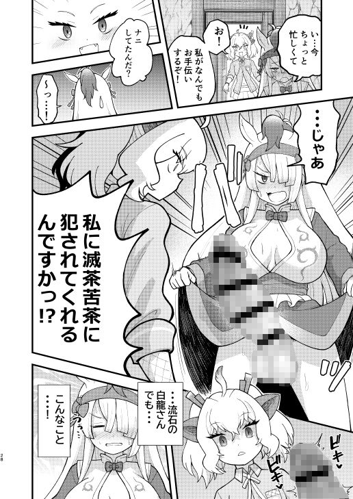 煩悩開放！えっちなギョクリュウ合同