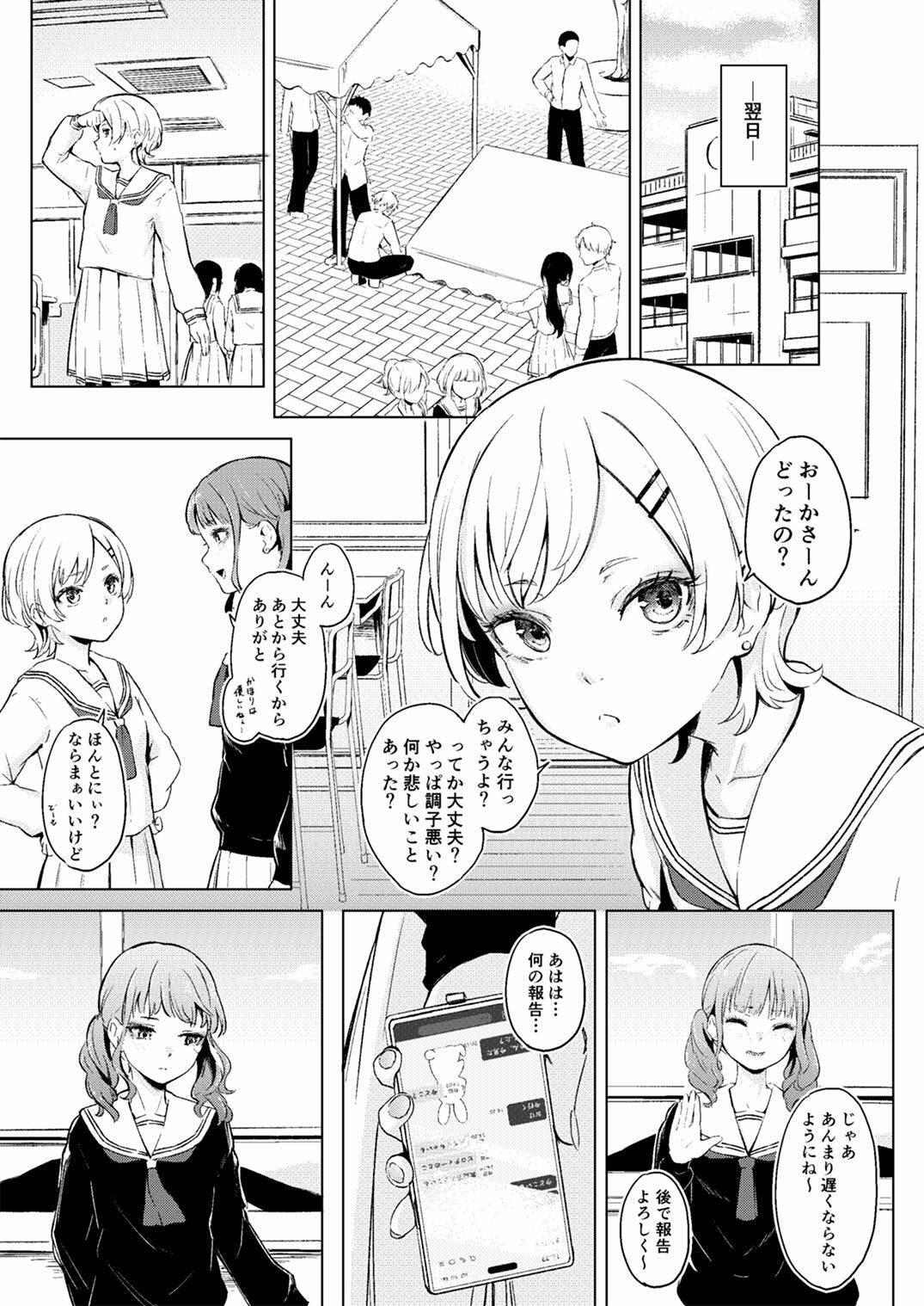 華やかでスレンダーで一軍女子クラスメイトな私のだって視たいでしょ？