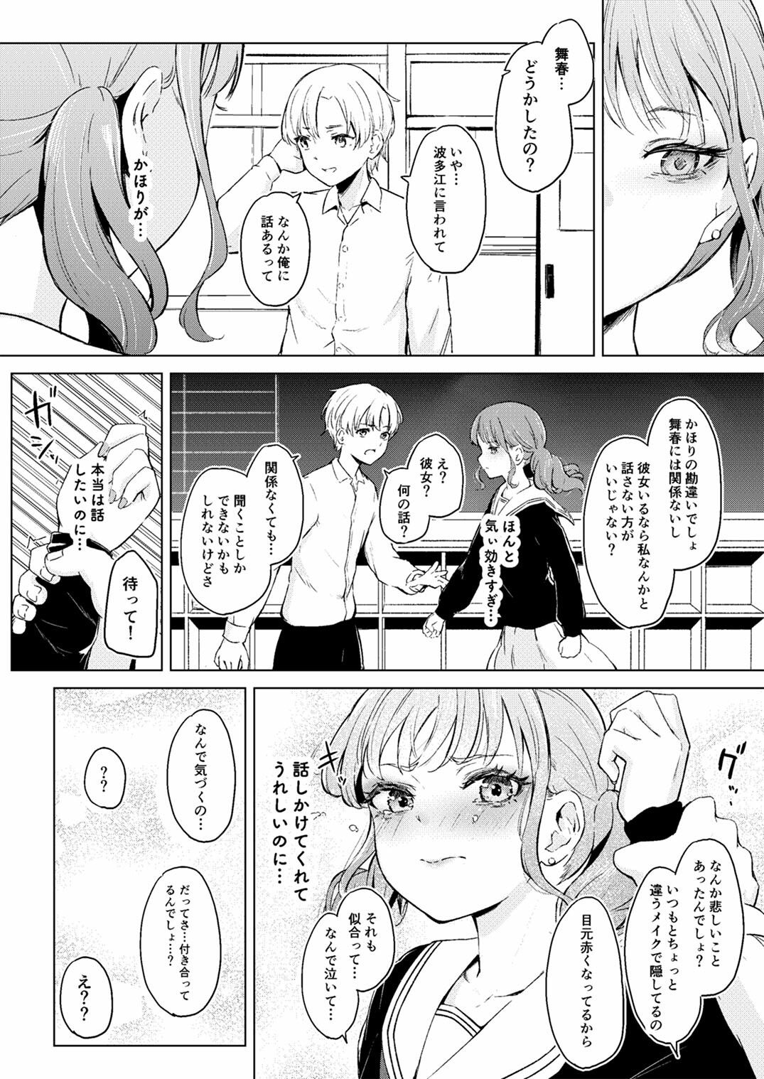 華やかでスレンダーで一軍女子クラスメイトな私のだって視たいでしょ？
