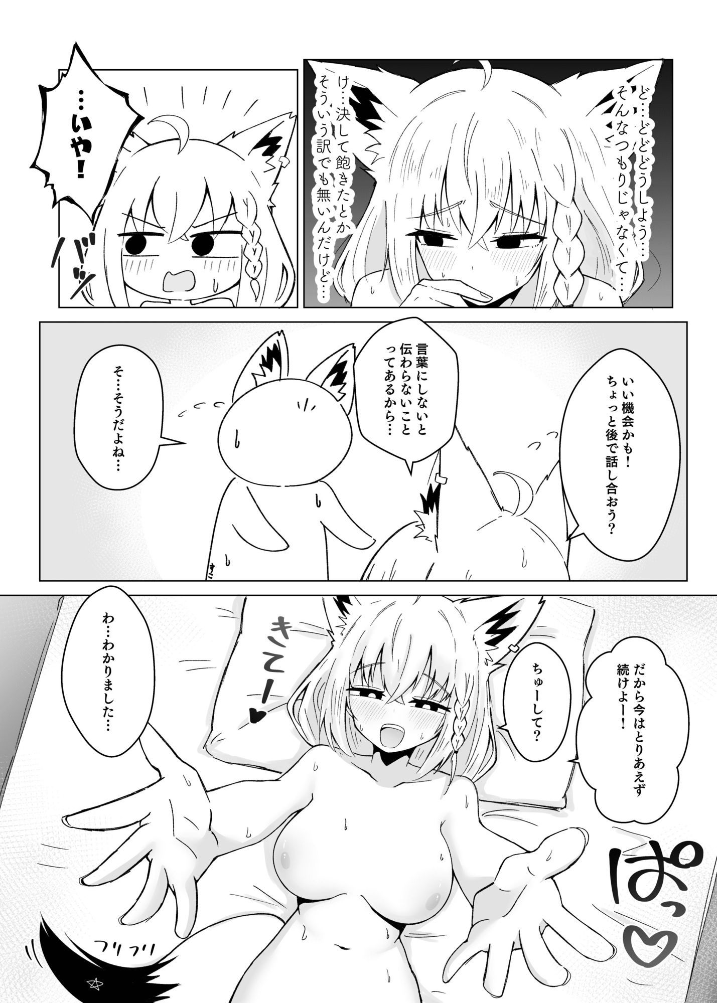 フブちゃんと気持ちいいトコ探す本