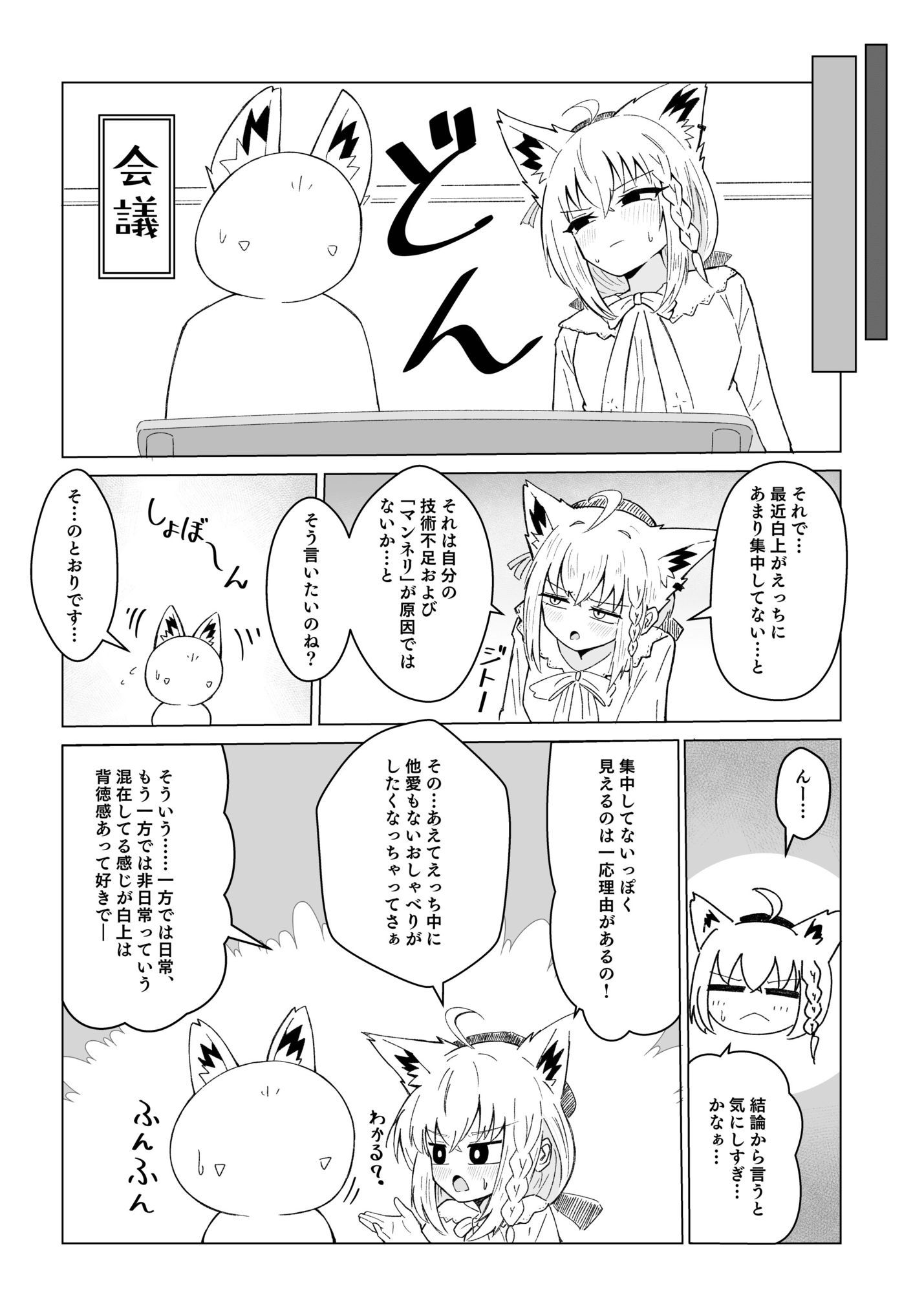 フブちゃんと気持ちいいトコ探す本