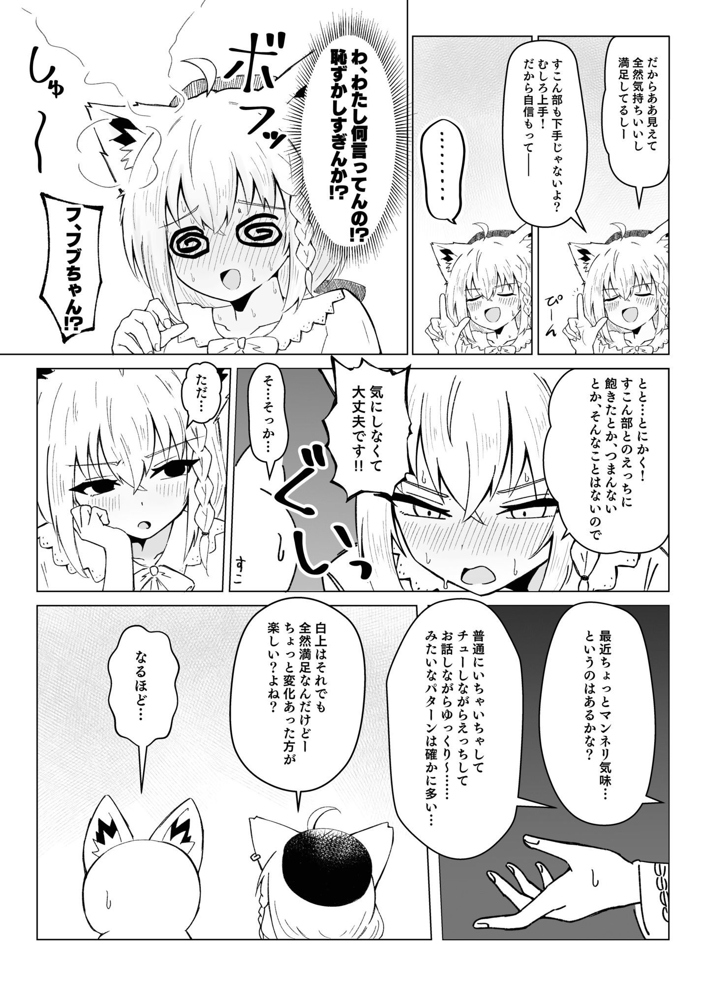 フブちゃんと気持ちいいトコ探す本