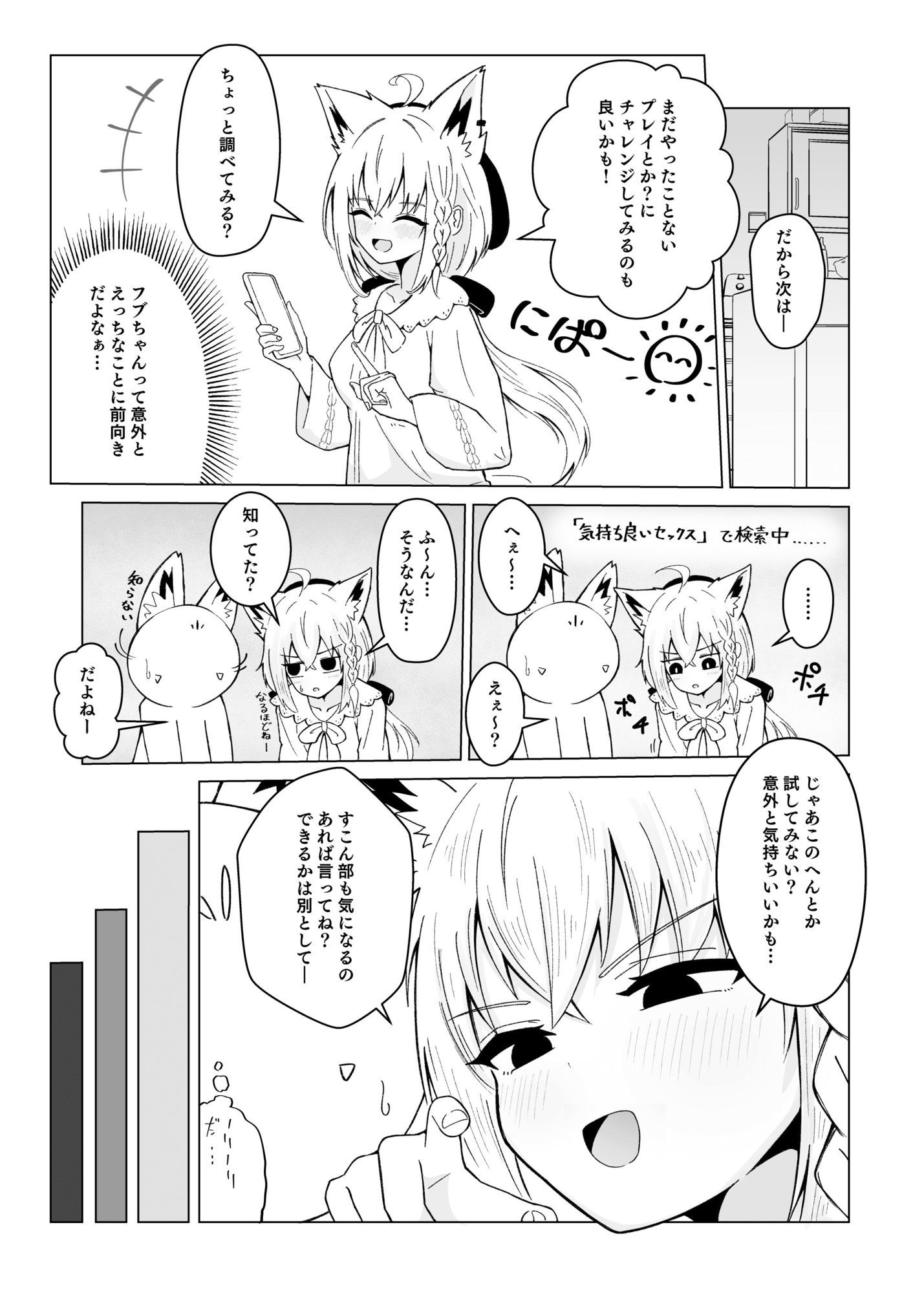 フブちゃんと気持ちいいトコ探す本