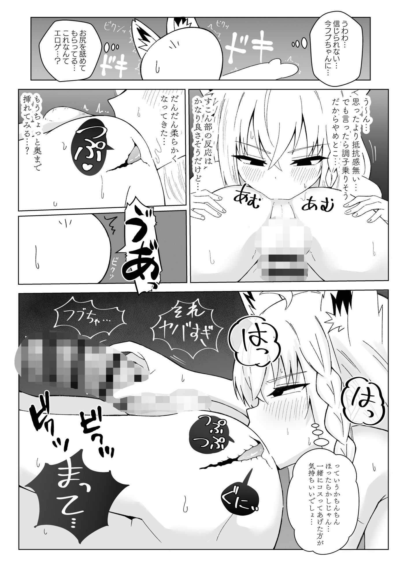 フブちゃんと気持ちいいトコ探す本