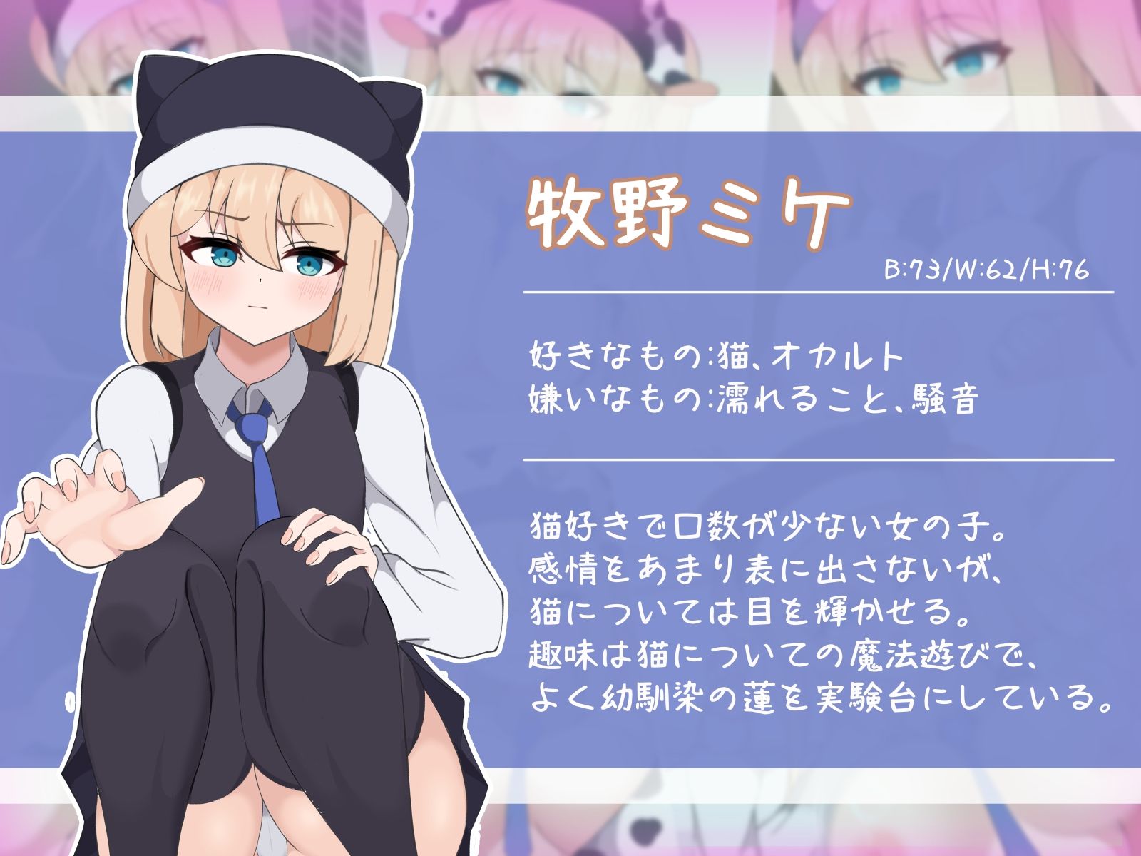 猫好きの君が牛娘になるまで。