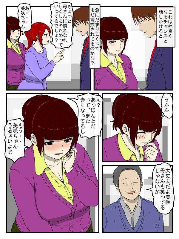陰キャとみせて淫キャだった義母を代理出産で孕ませた話