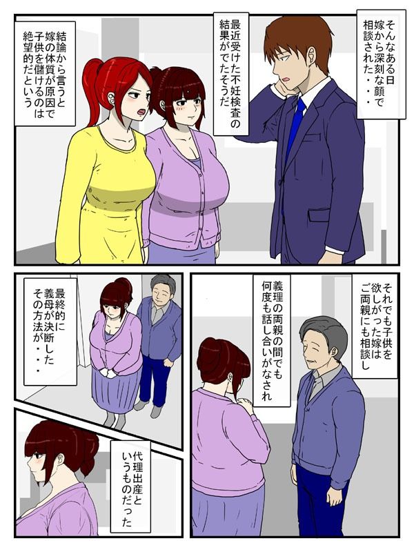 陰キャとみせて淫キャだった義母を代理出産で孕ませた話