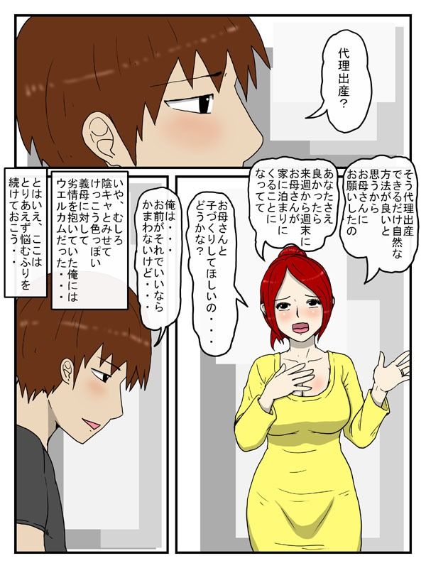 陰キャとみせて淫キャだった義母を代理出産で孕ませた話