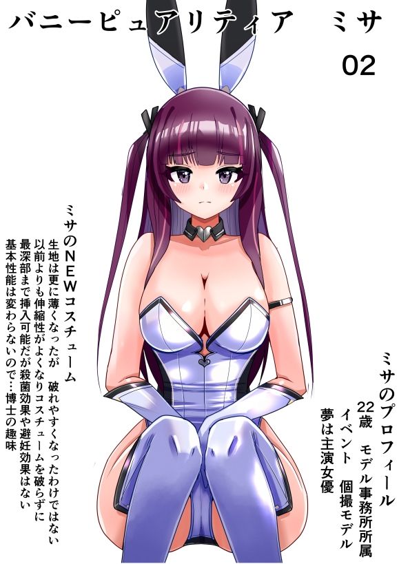 恥辱変身バニーピュアリティア ミサ 02 〜ミサの新たなエッチバトル・敗北 囚われたミサ 編〜