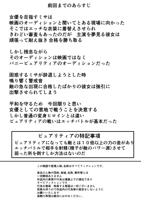 恥辱変身バニーピュアリティア ミサ 02 〜ミサの新たなエッチバトル・敗北 囚われたミサ 編〜