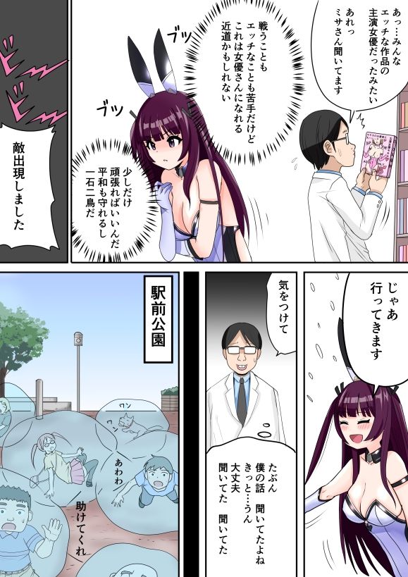 恥辱変身バニーピュアリティア ミサ 02 〜ミサの新たなエッチバトル・敗北 囚われたミサ 編〜