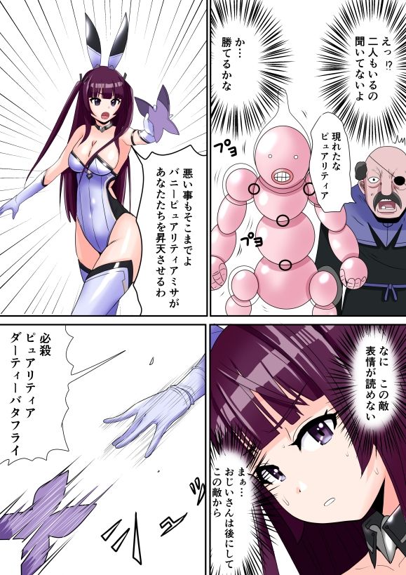 恥辱変身バニーピュアリティア ミサ 02 〜ミサの新たなエッチバトル・敗北 囚われたミサ 編〜