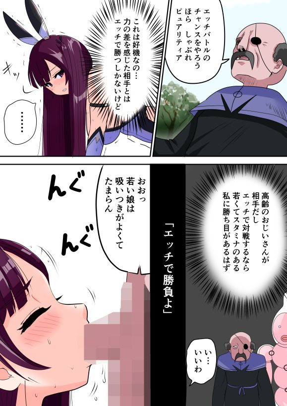 恥辱変身バニーピュアリティア ミサ 02 〜ミサの新たなエッチバトル・敗北 囚われたミサ 編〜